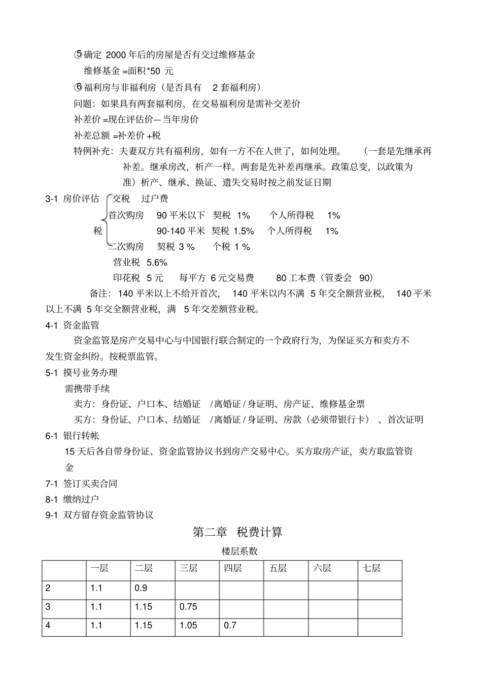 链家地产经纪人培训手册P9_第2页