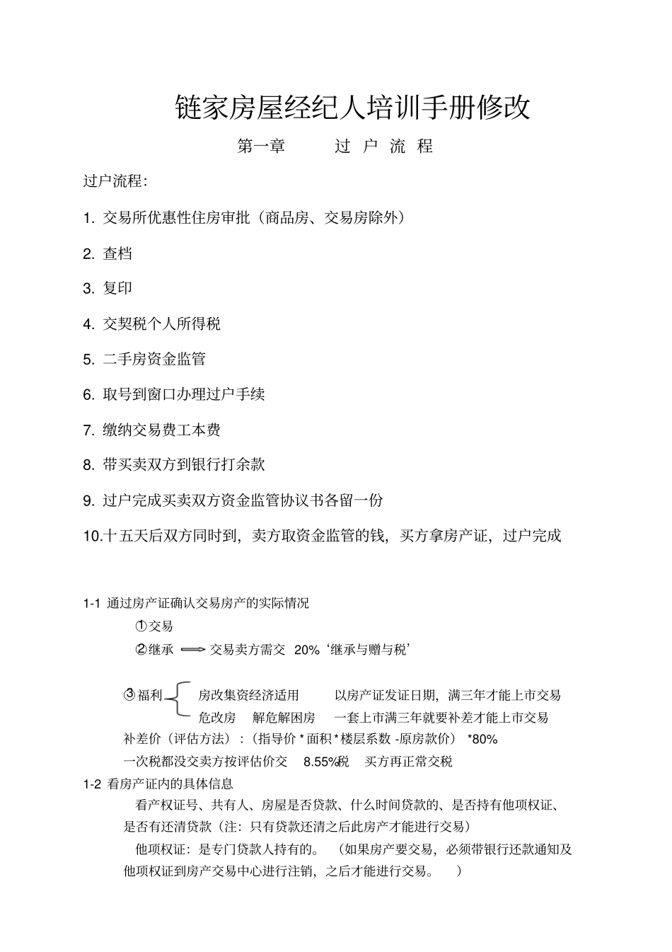 链家房屋经纪人培训手册修改_第1页