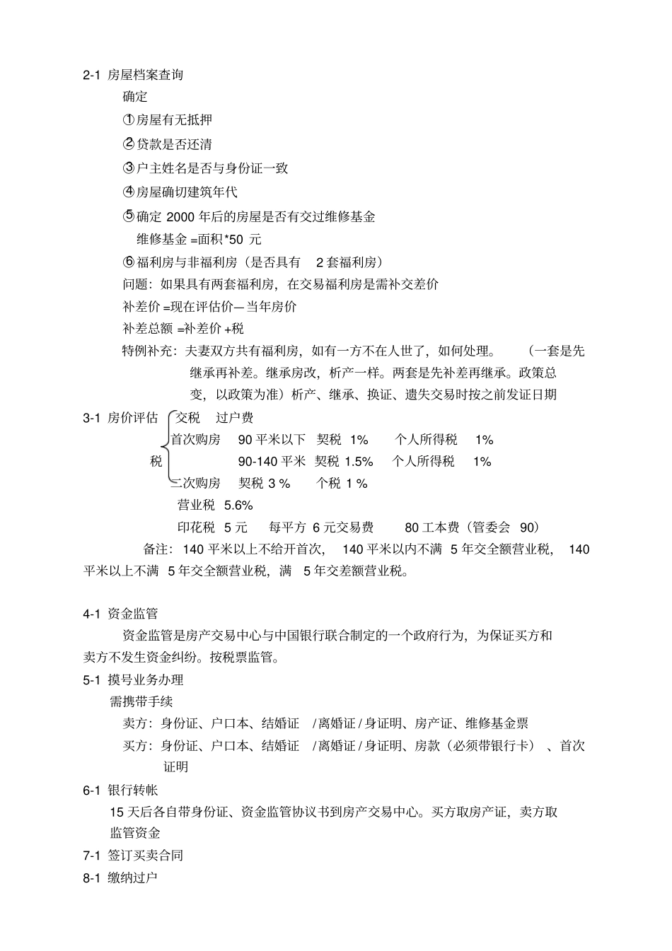 链家房屋经纪人培训手册修改_第2页