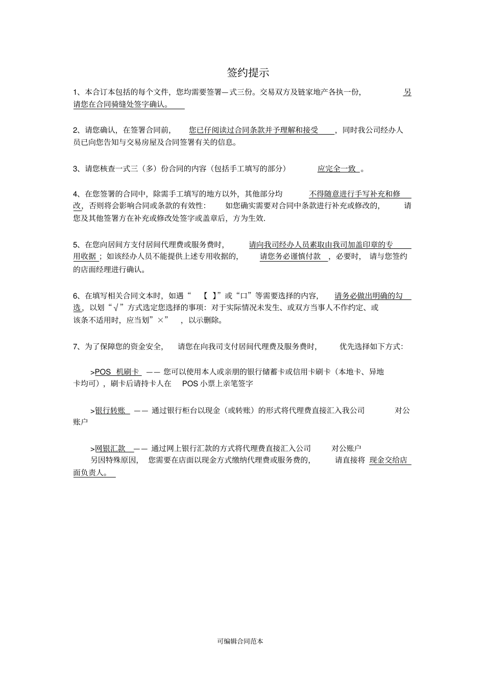 链家签约文件合同_第2页