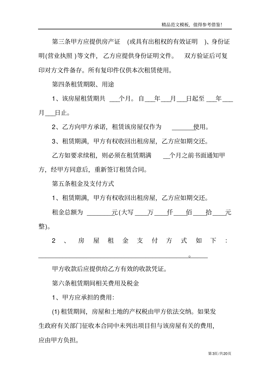 链家租房合同范本_第3页