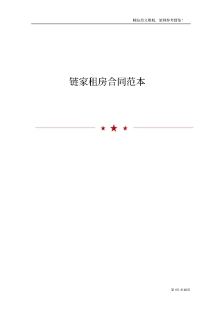 链家租房合同范本