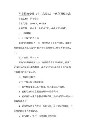 链接1：汽车维修专业中高级工一体化课程标准
