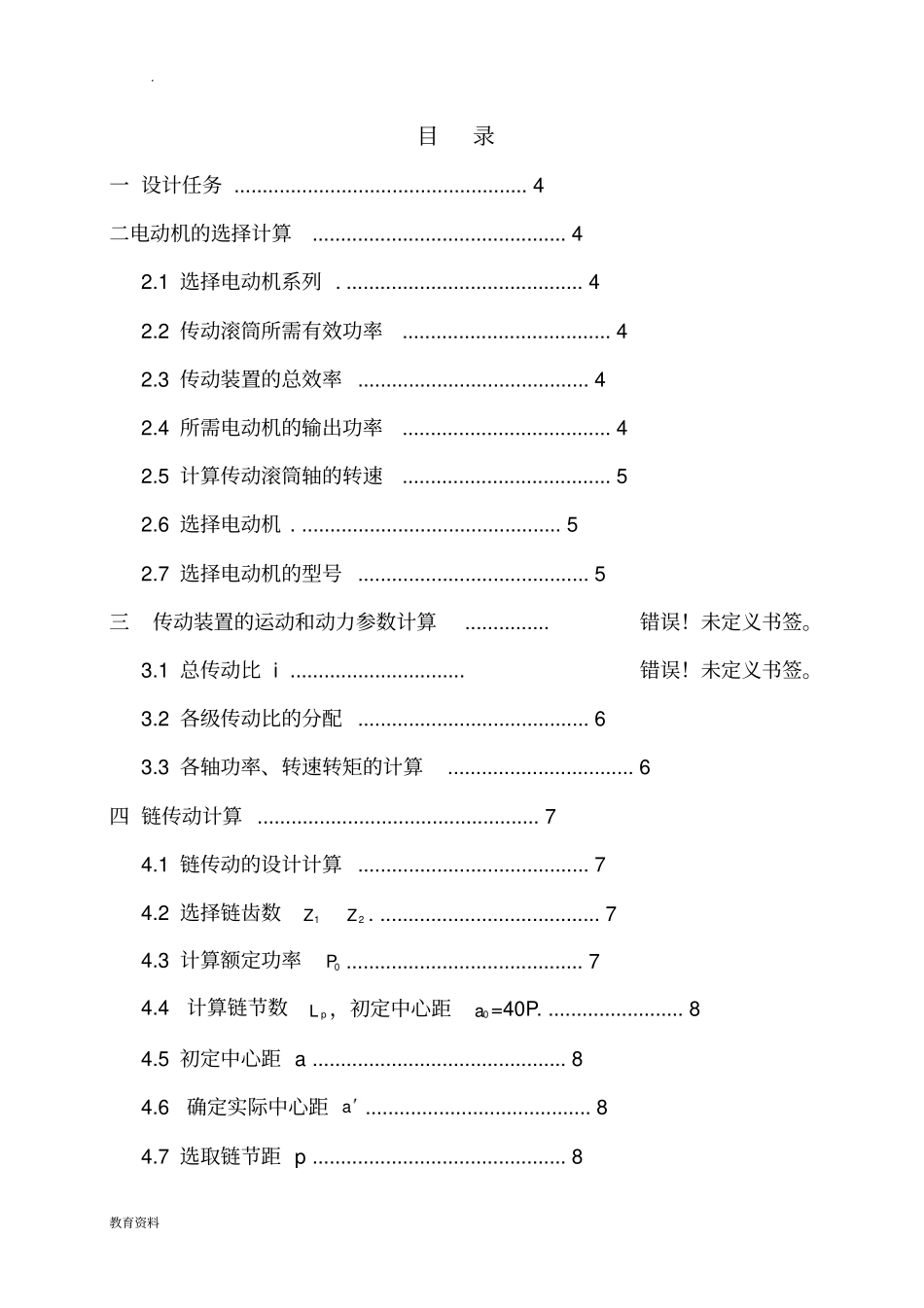 链式传动系统设计课程设计_第1页