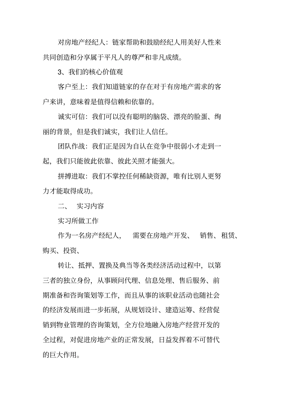 链家实习报告_第2页