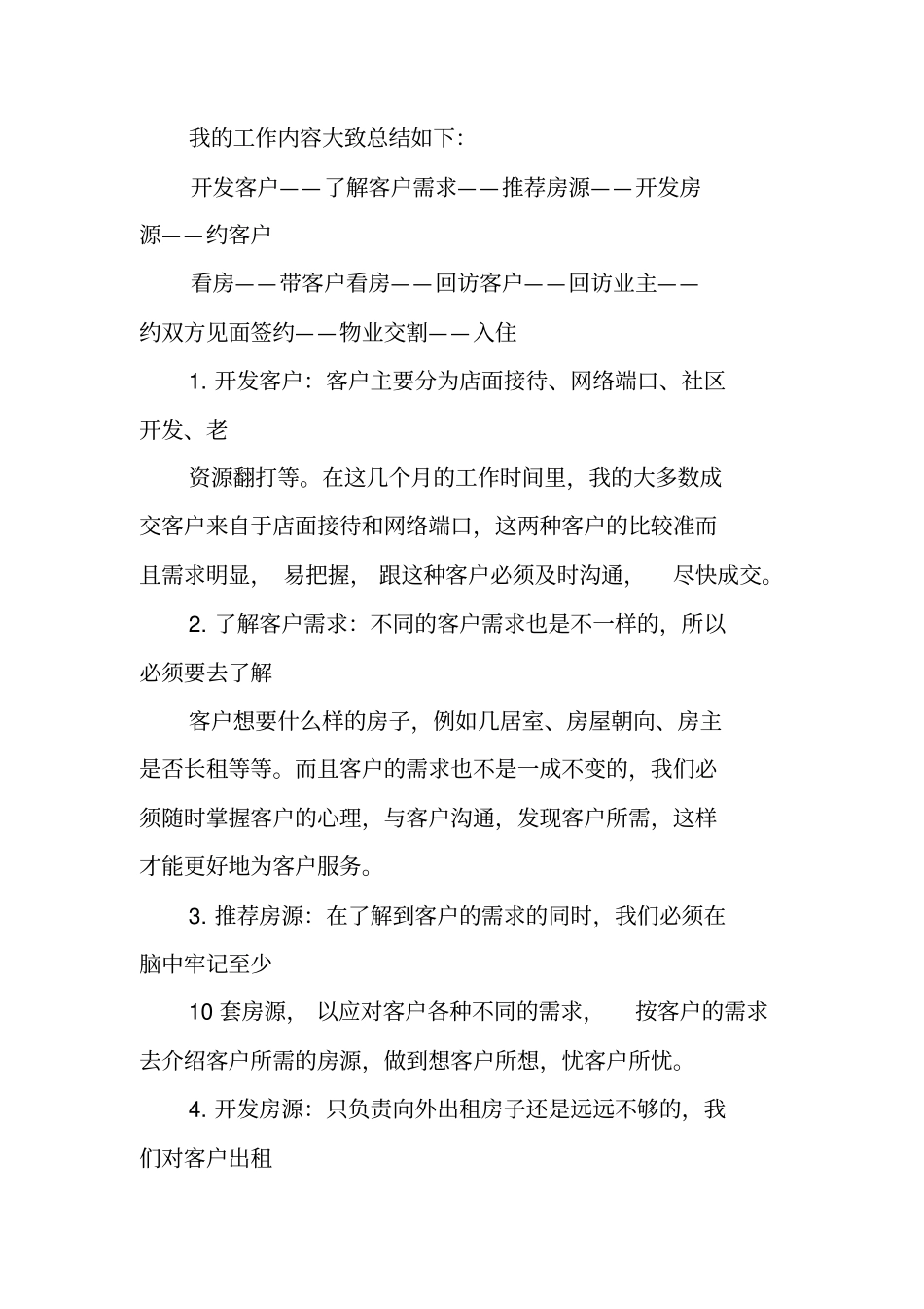 链家实习报告_第3页