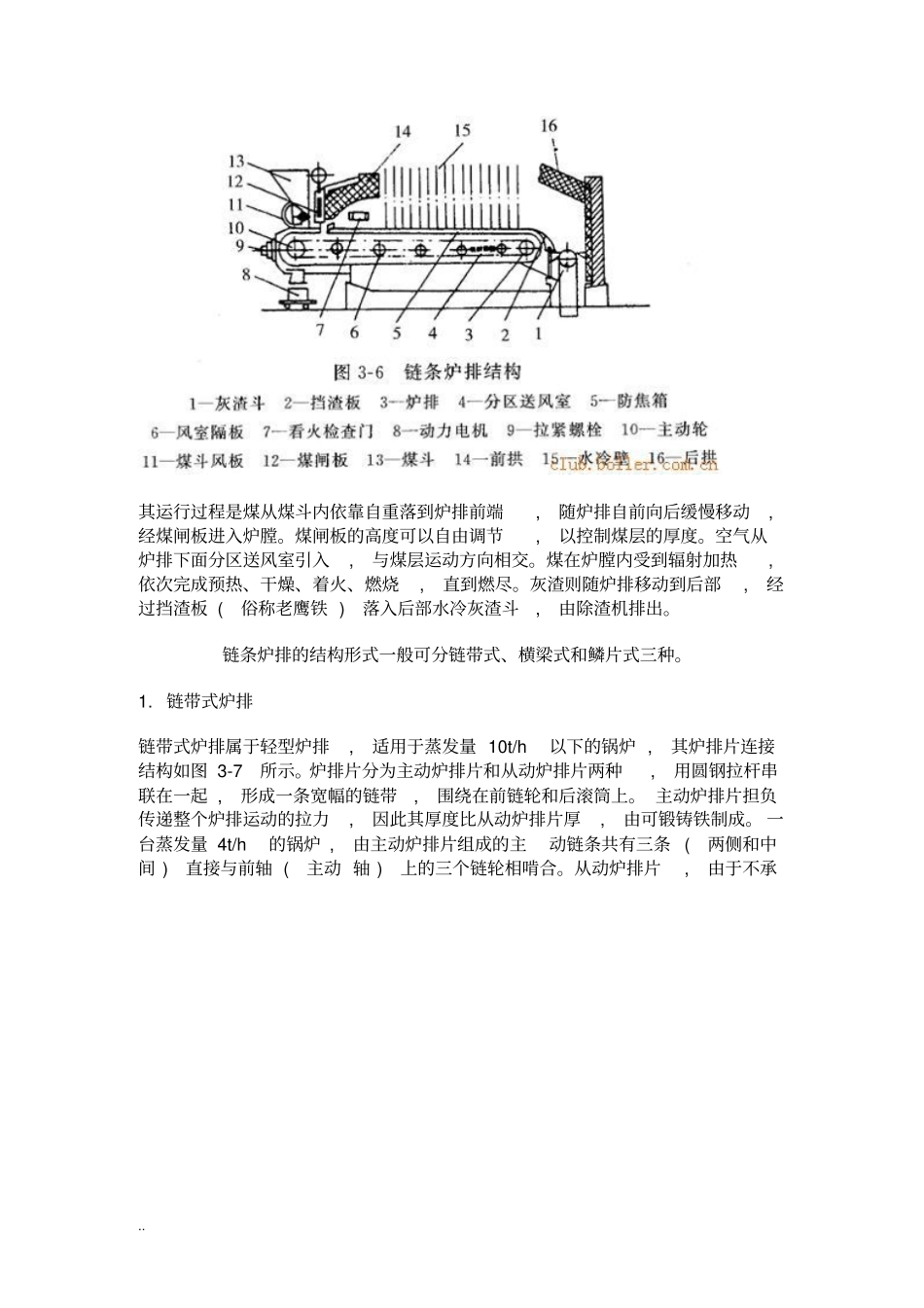 链条炉排炉拱、分段送风、二次风等改善燃烧工况措施_第2页