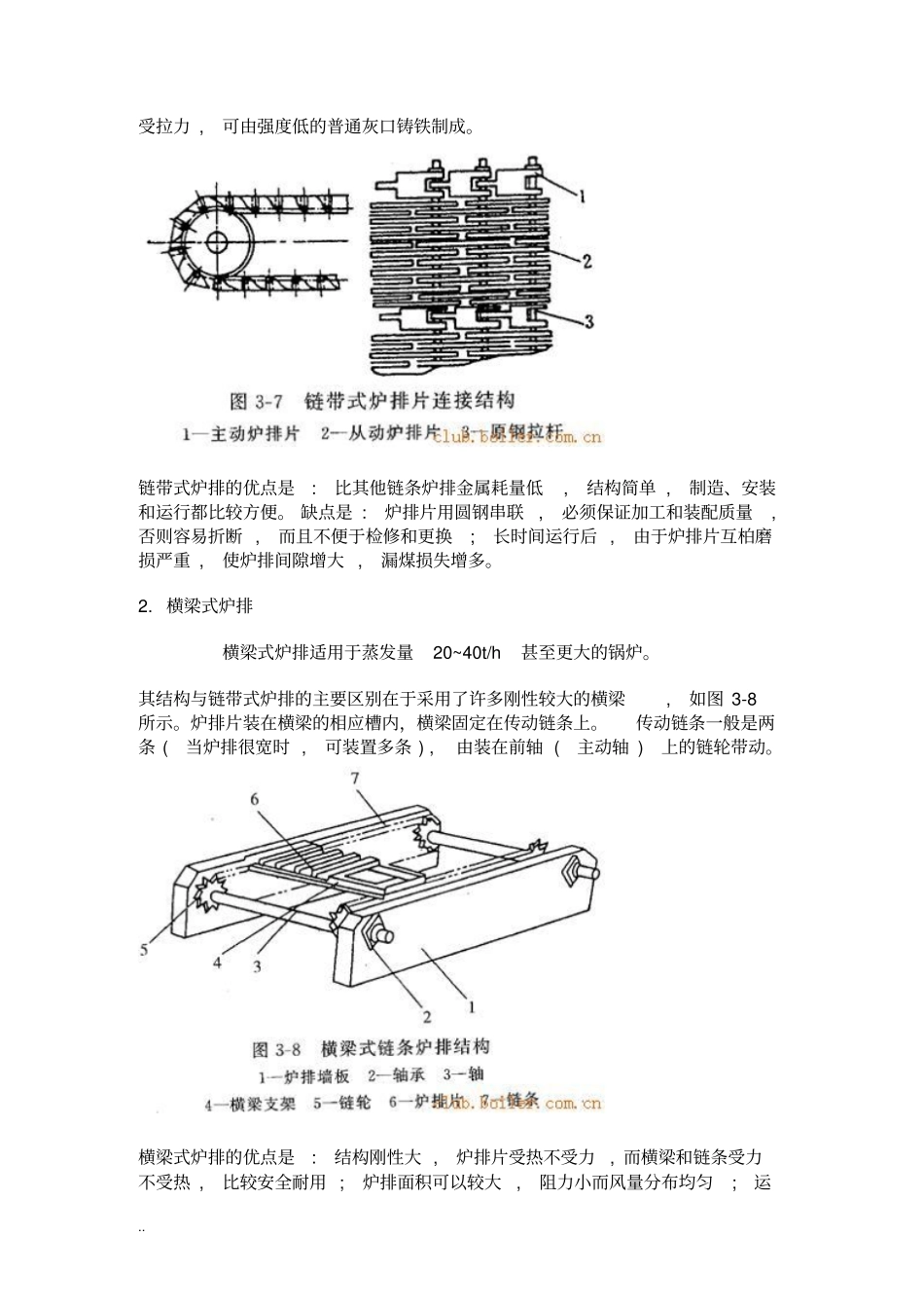 链条炉排炉拱、分段送风、二次风等改善燃烧工况措施_第3页