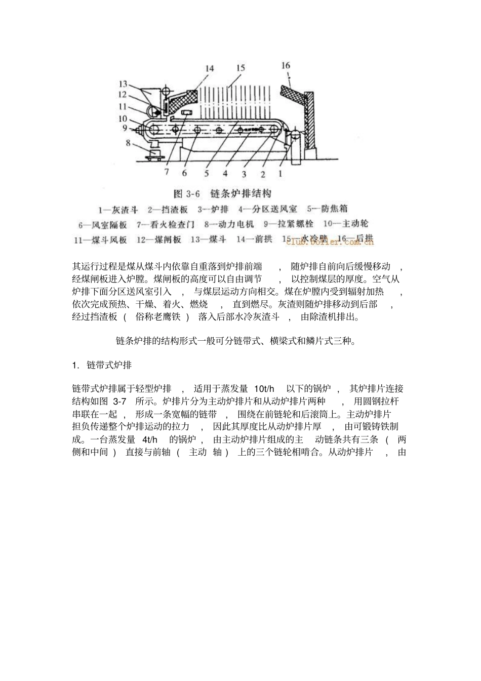 链条炉排炉拱分段送风二次风等改善燃烧工况措施_第2页