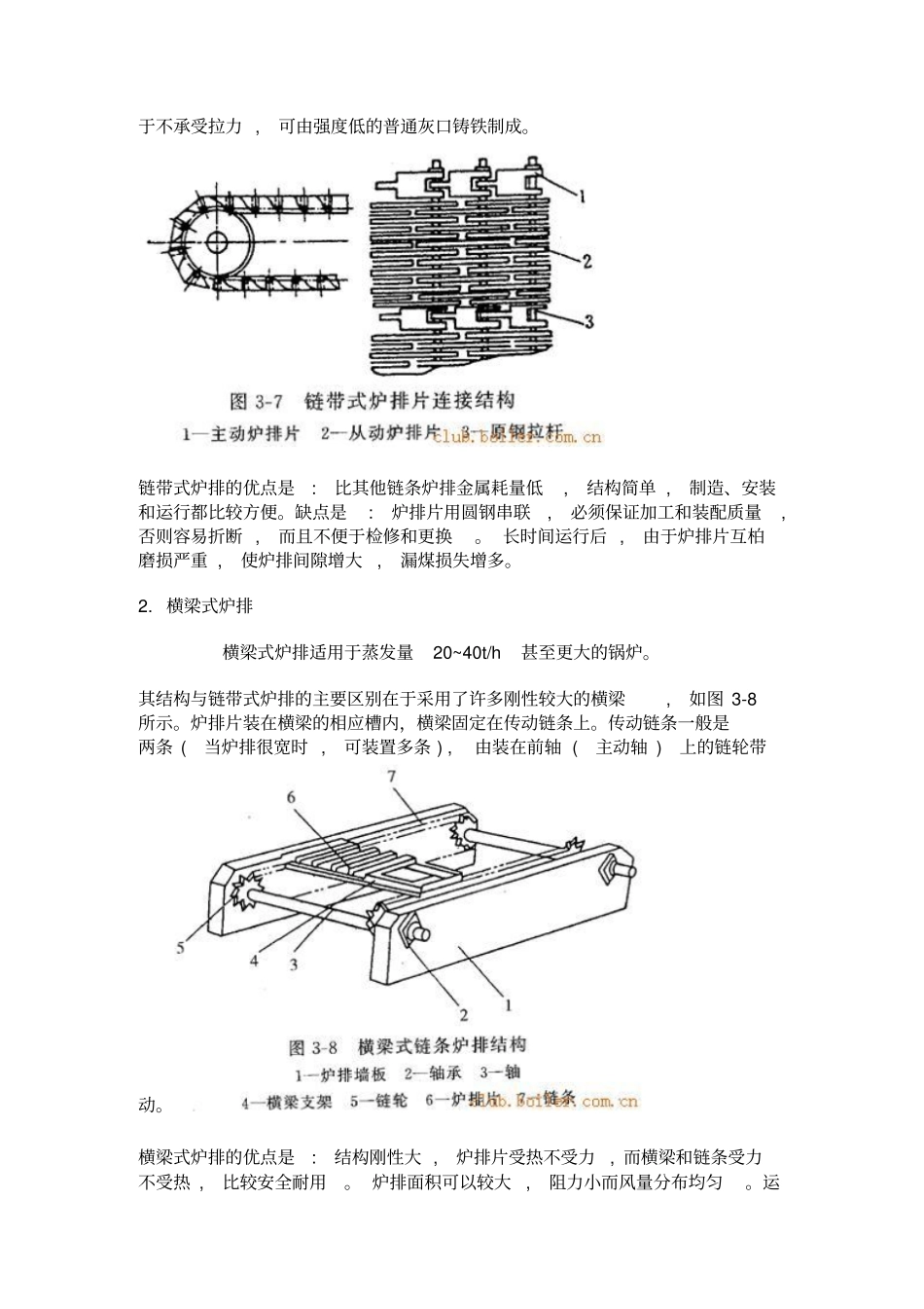 链条炉排炉拱分段送风二次风等改善燃烧工况措施_第3页