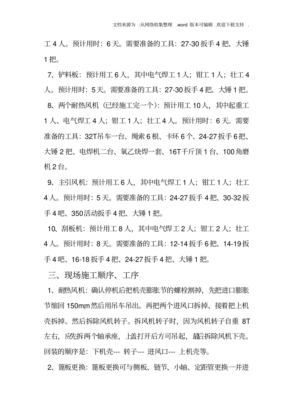 链篦机大修施工组织设计_第3页