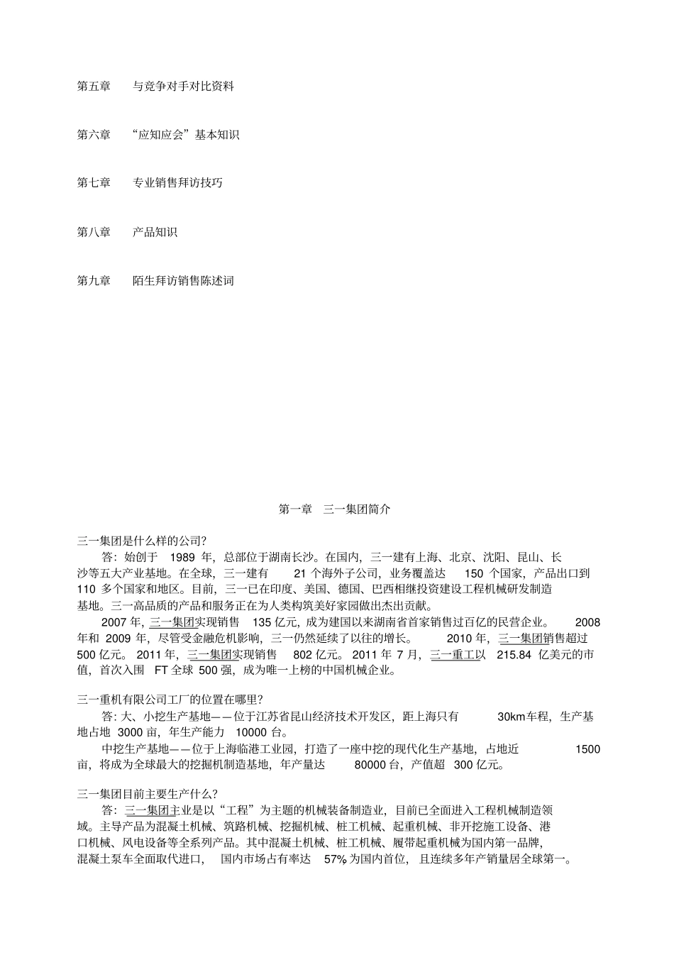 销售100问新_第2页