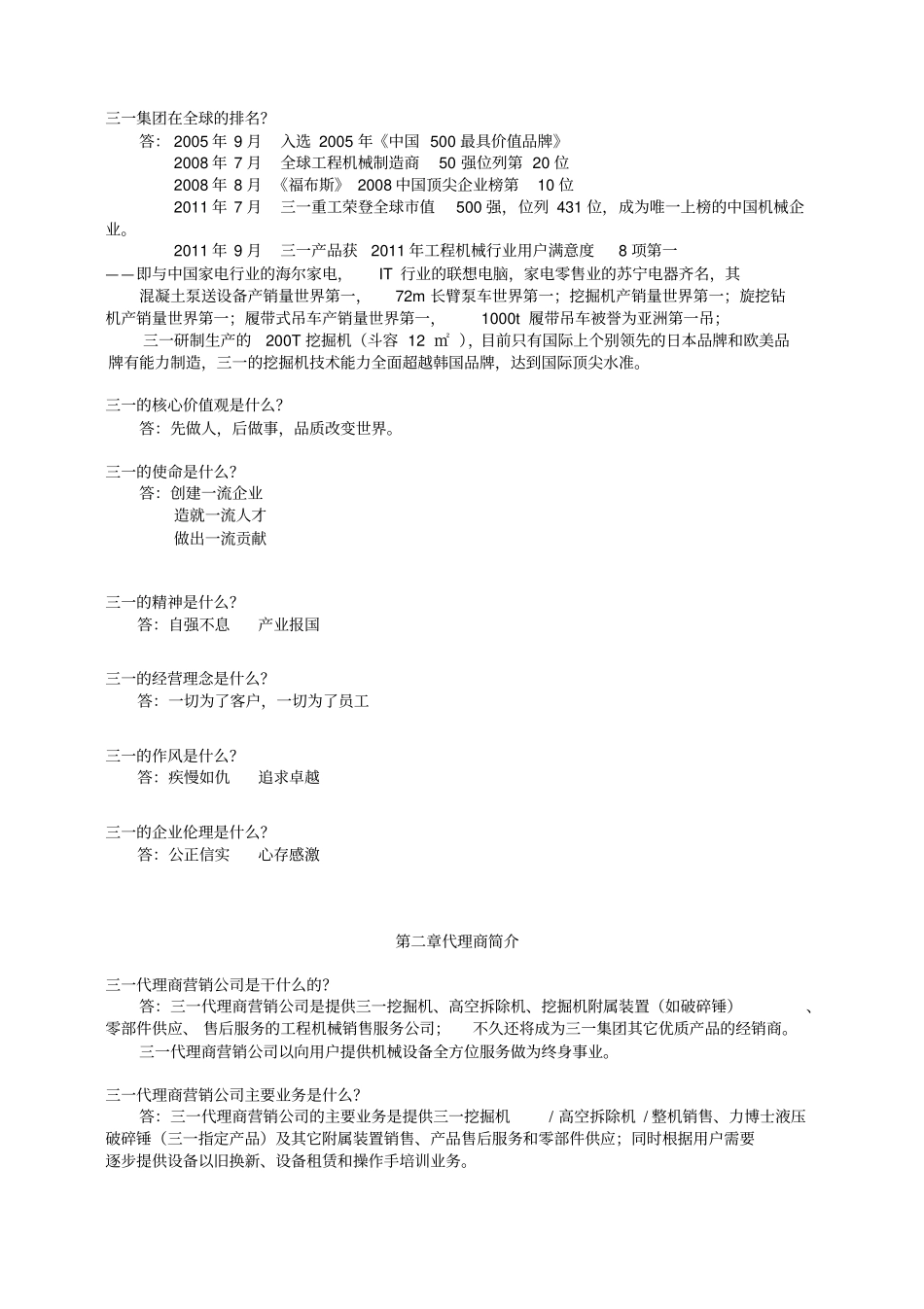 销售100问新_第3页