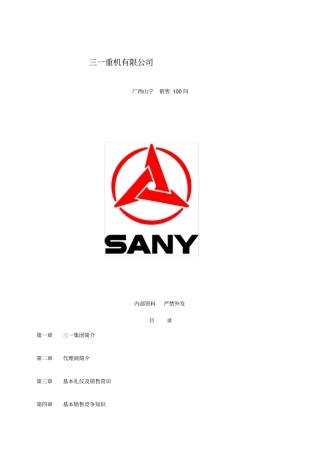 销售100问新