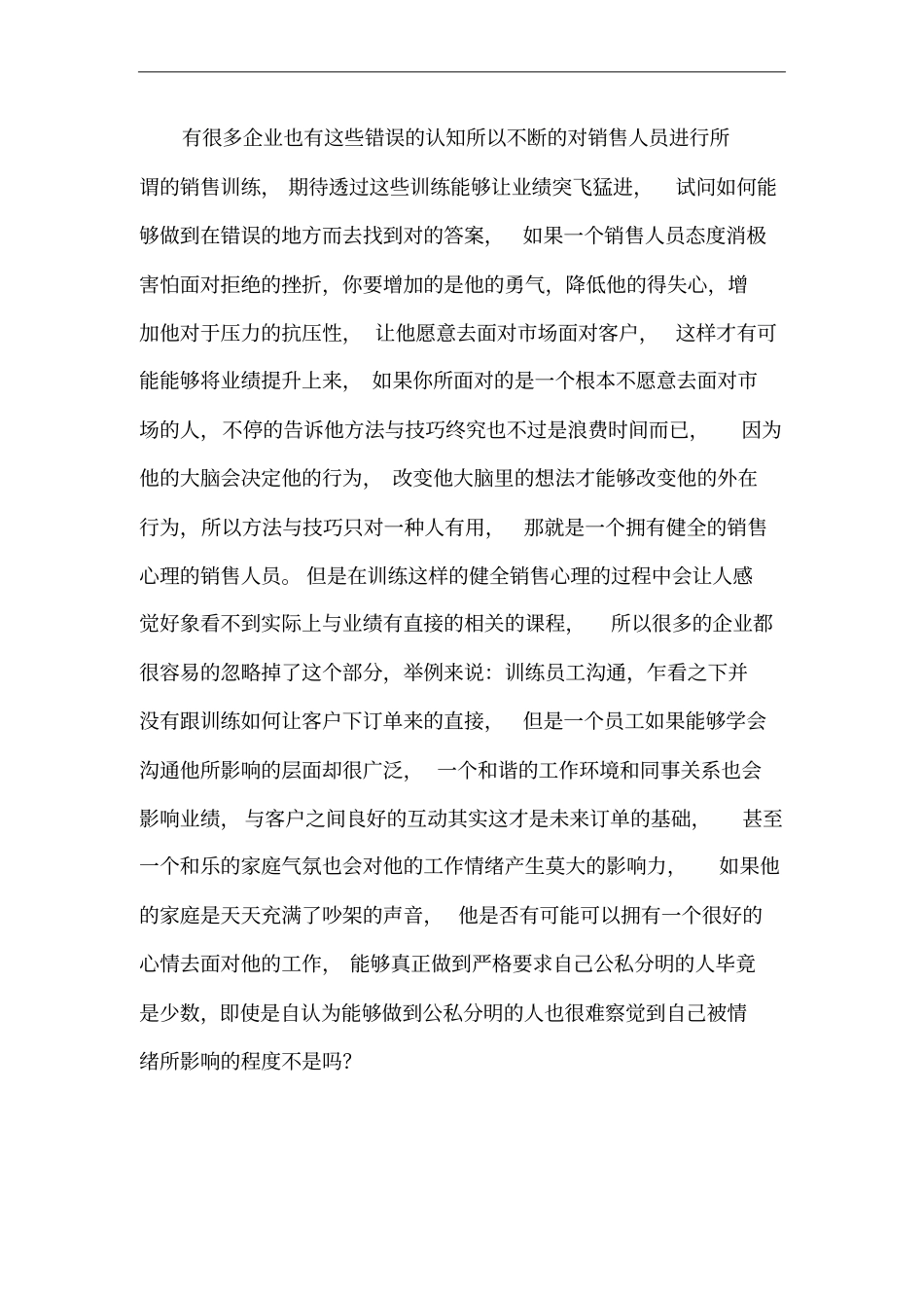 销售,重要的是观念和态度_第2页