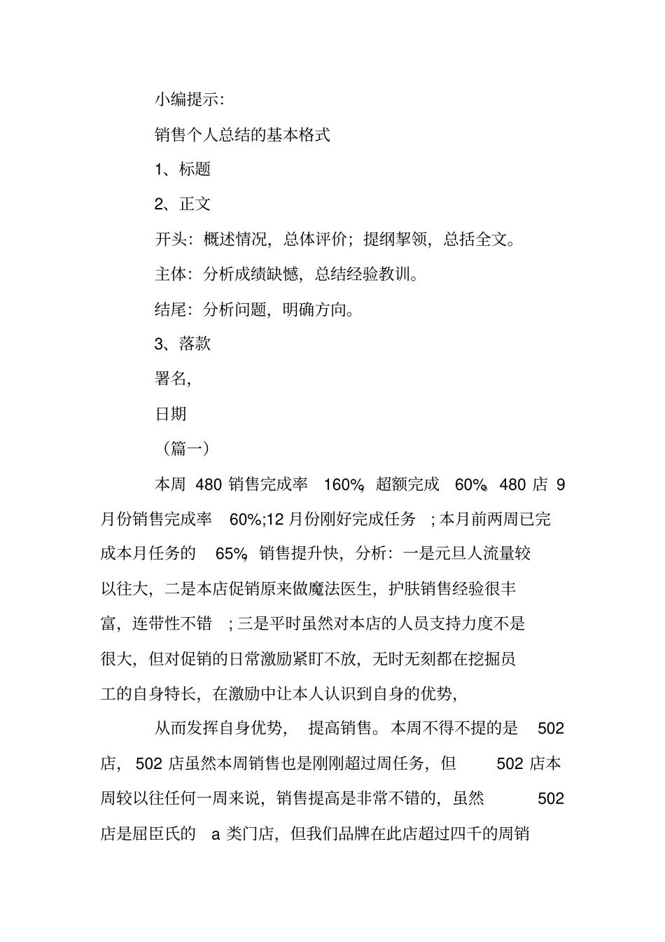 销售一周工作总结_第3页