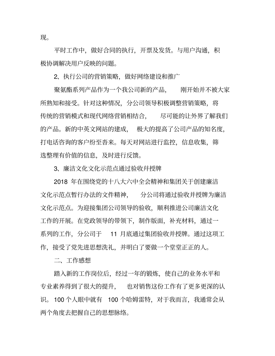 销售2018年工作总结及2019年工作计划_第3页