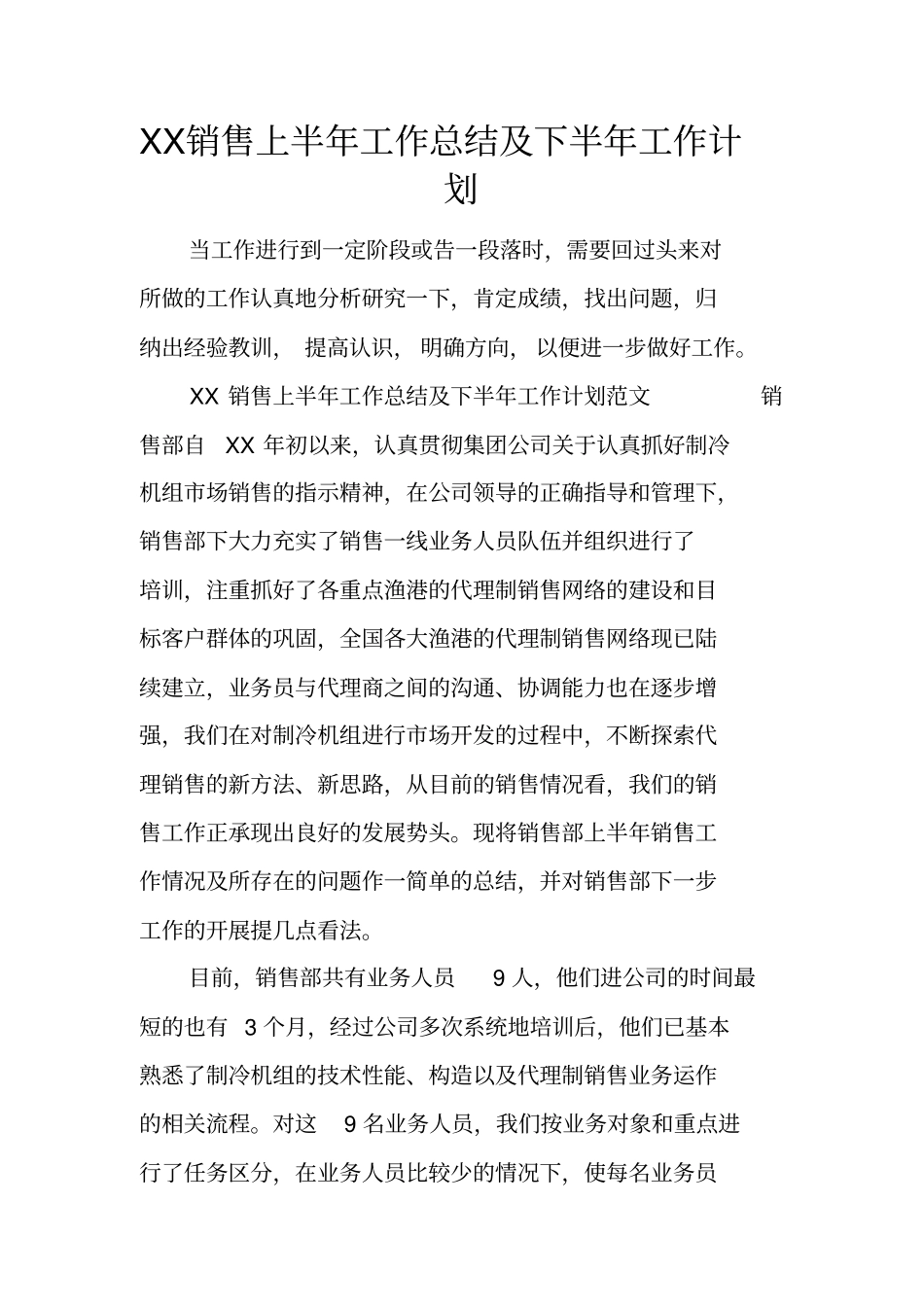销售上半年工作总结及下半年工作计划_第1页