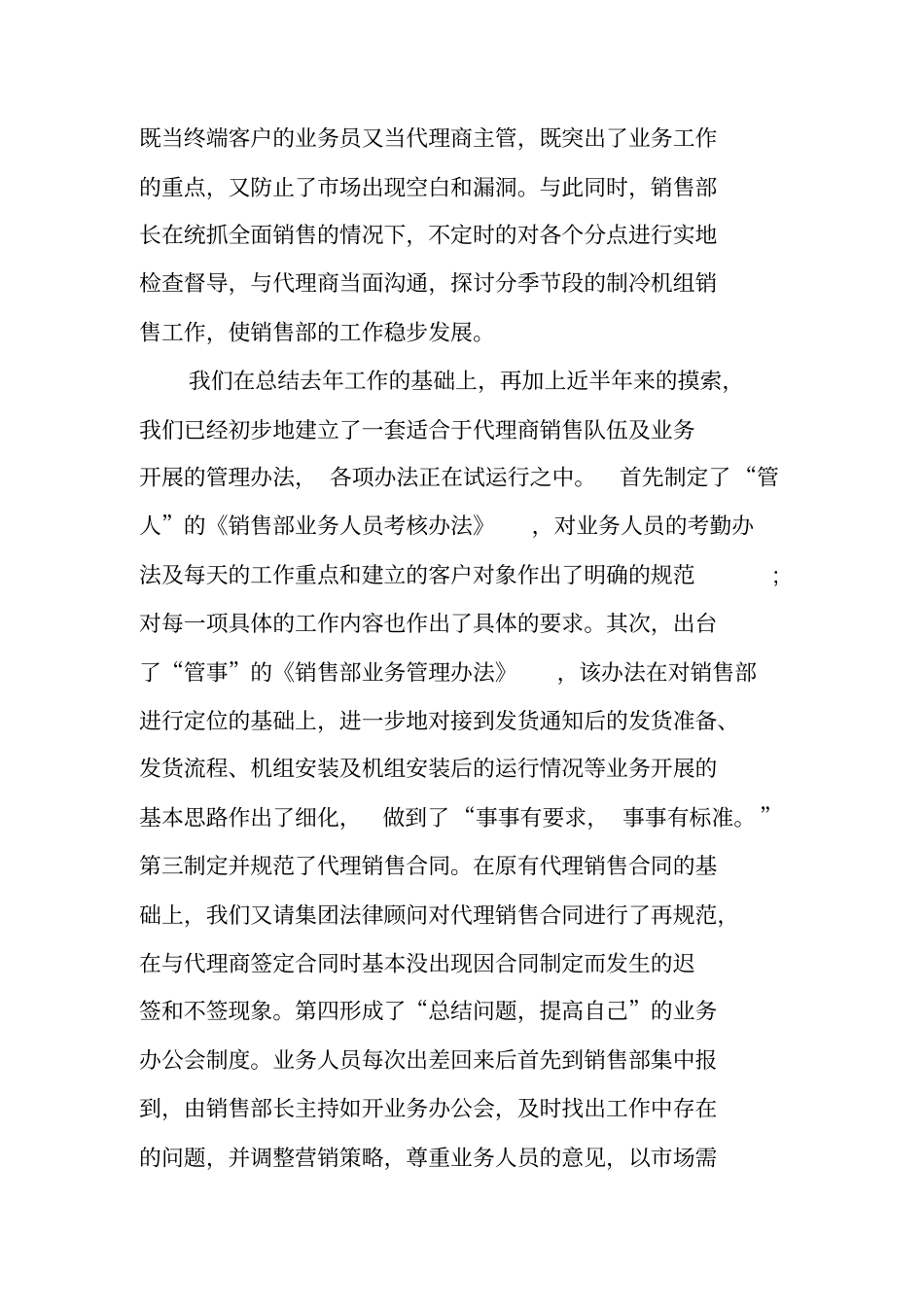 销售上半年工作总结及下半年工作计划_第2页