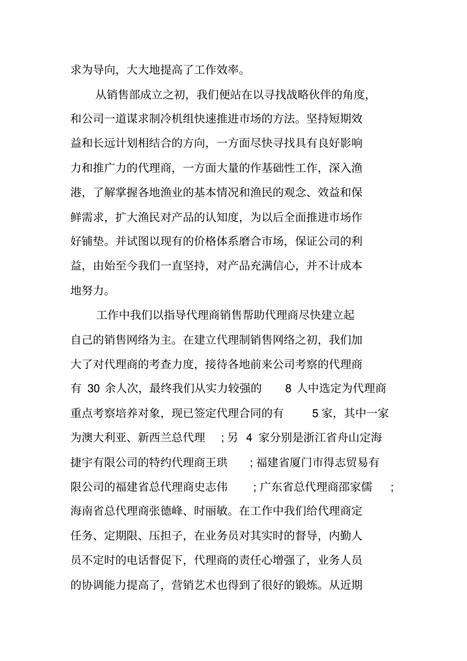 销售上半年工作总结及下半年工作计划_第3页