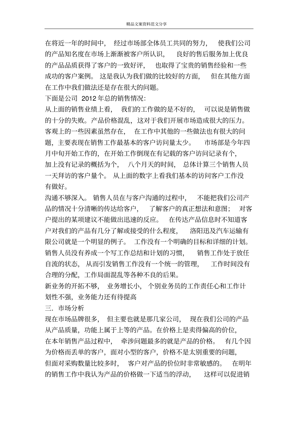 销售一年总结及下一年工作计划-精品文案范文_第2页