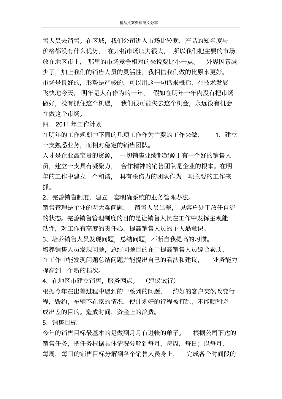 销售一年总结及下一年工作计划-精品文案范文_第3页