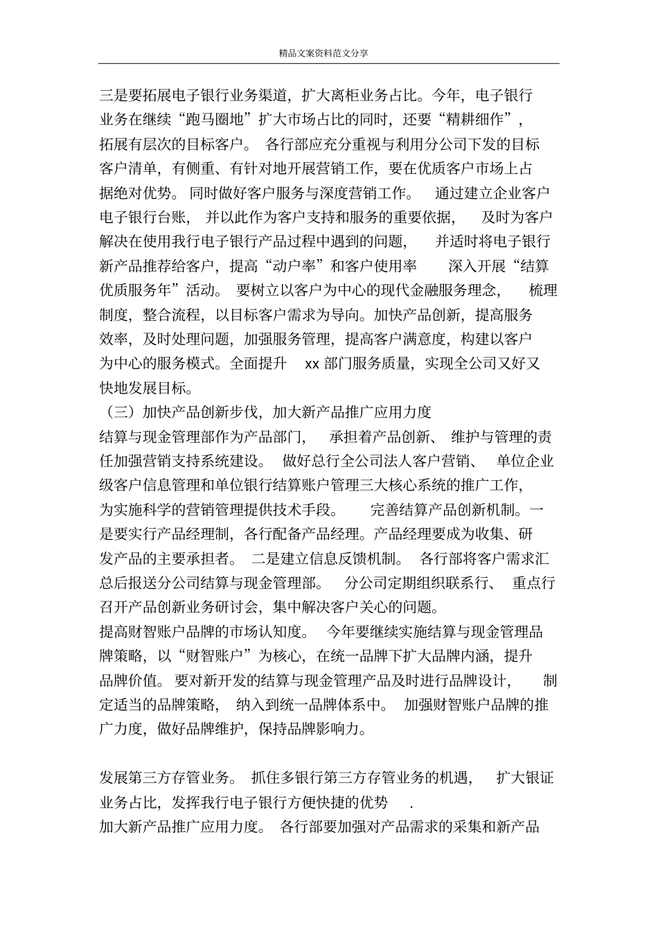 销售下半年工作计划-精品文案范文_第2页