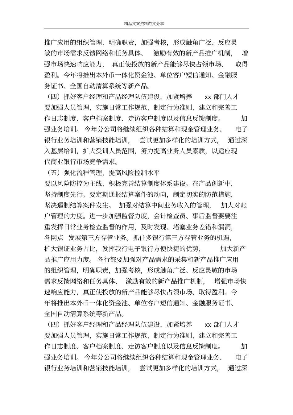 销售下半年工作计划-精品文案范文_第3页