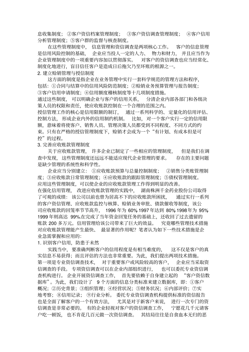 销售与回款案例_第2页