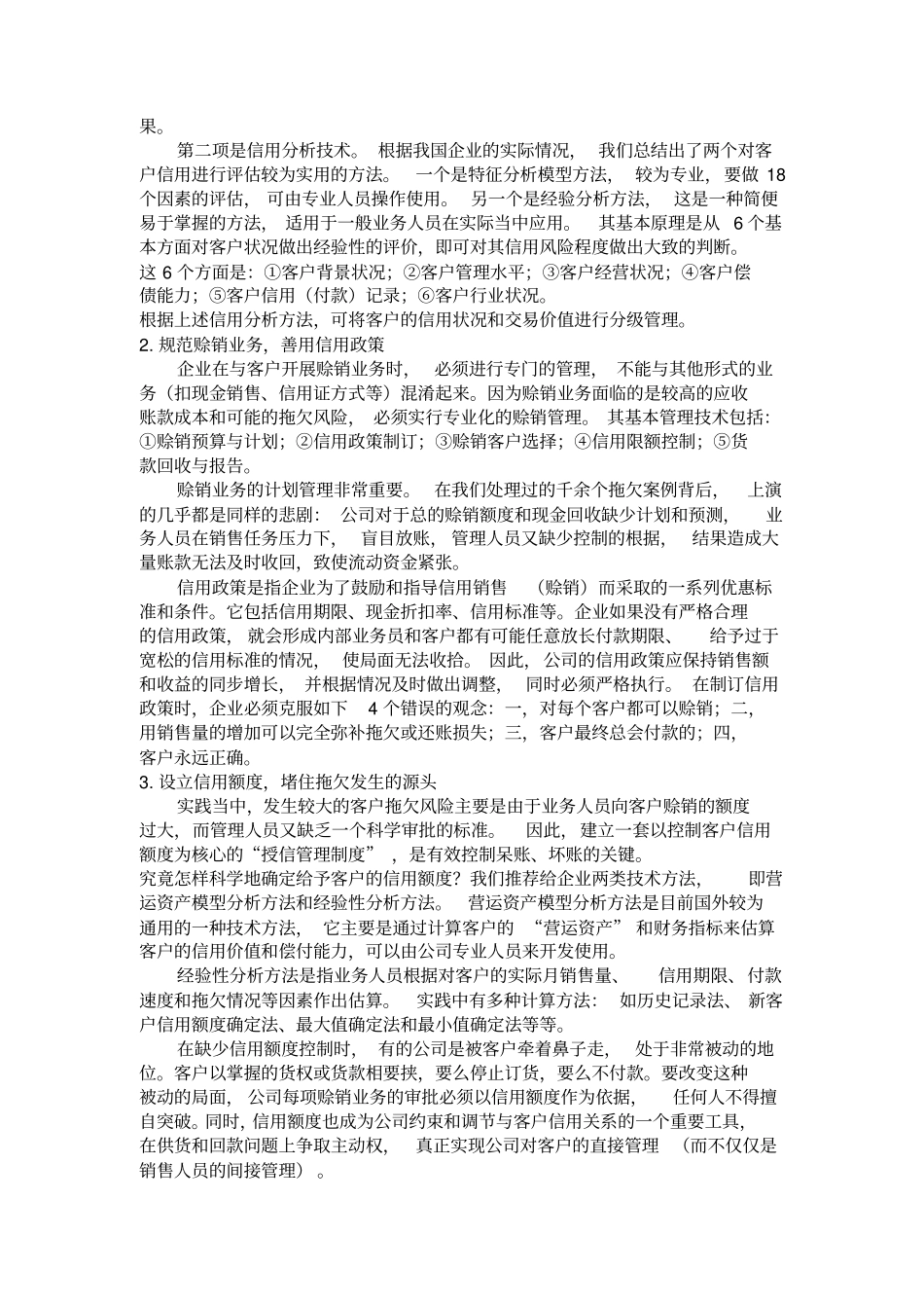 销售与回款案例_第3页