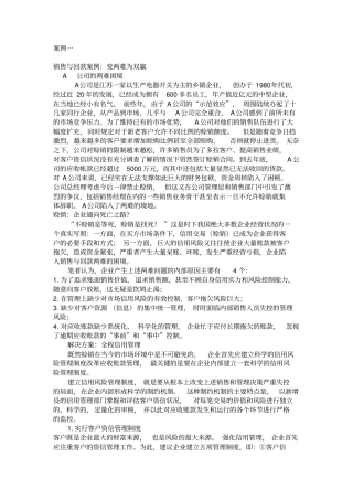 销售与回款案例