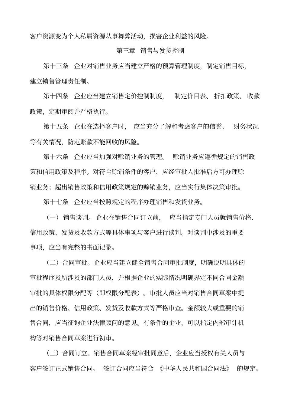 销售与收款业务的内部控制管理规范_第3页