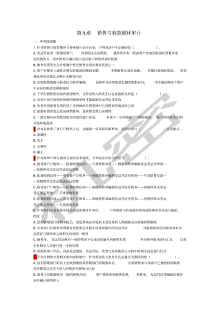 销售与收款循环审计练习题