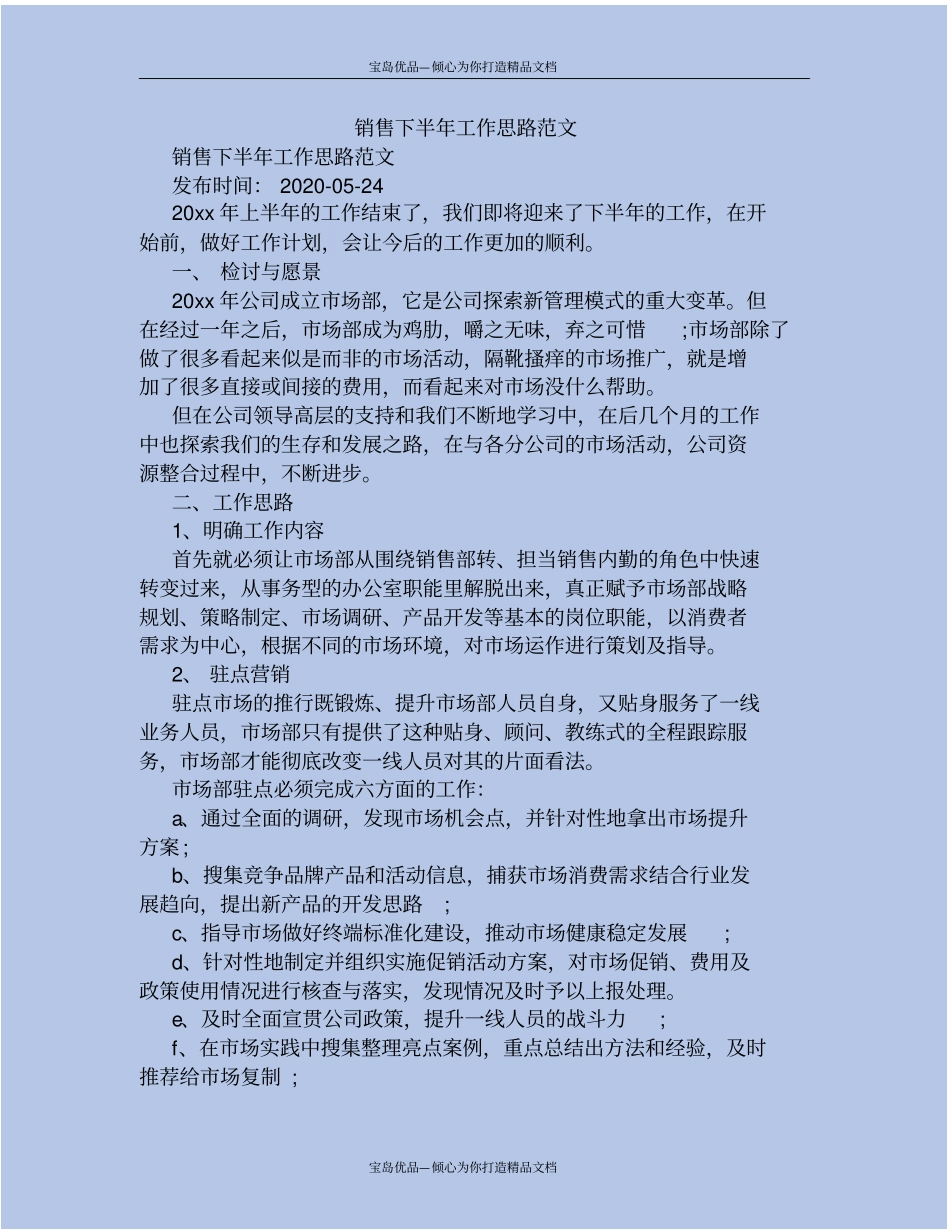 销售下半年工作思路范文_第2页