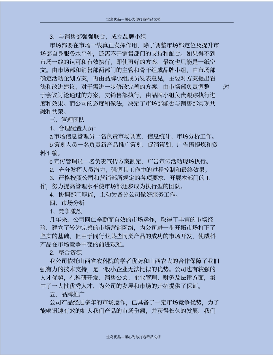 销售下半年工作思路范文_第3页