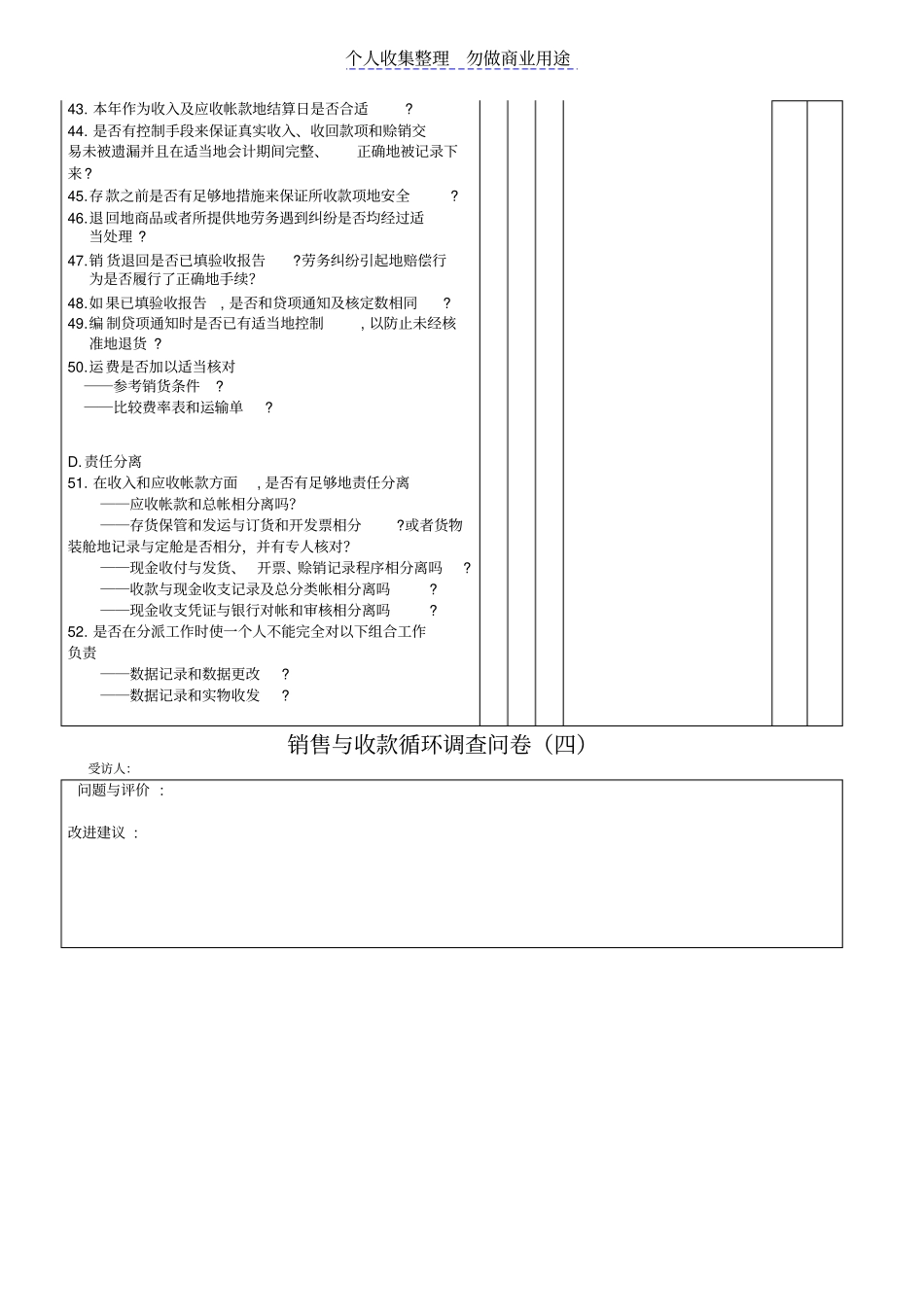 销售与收款循环问卷_第3页