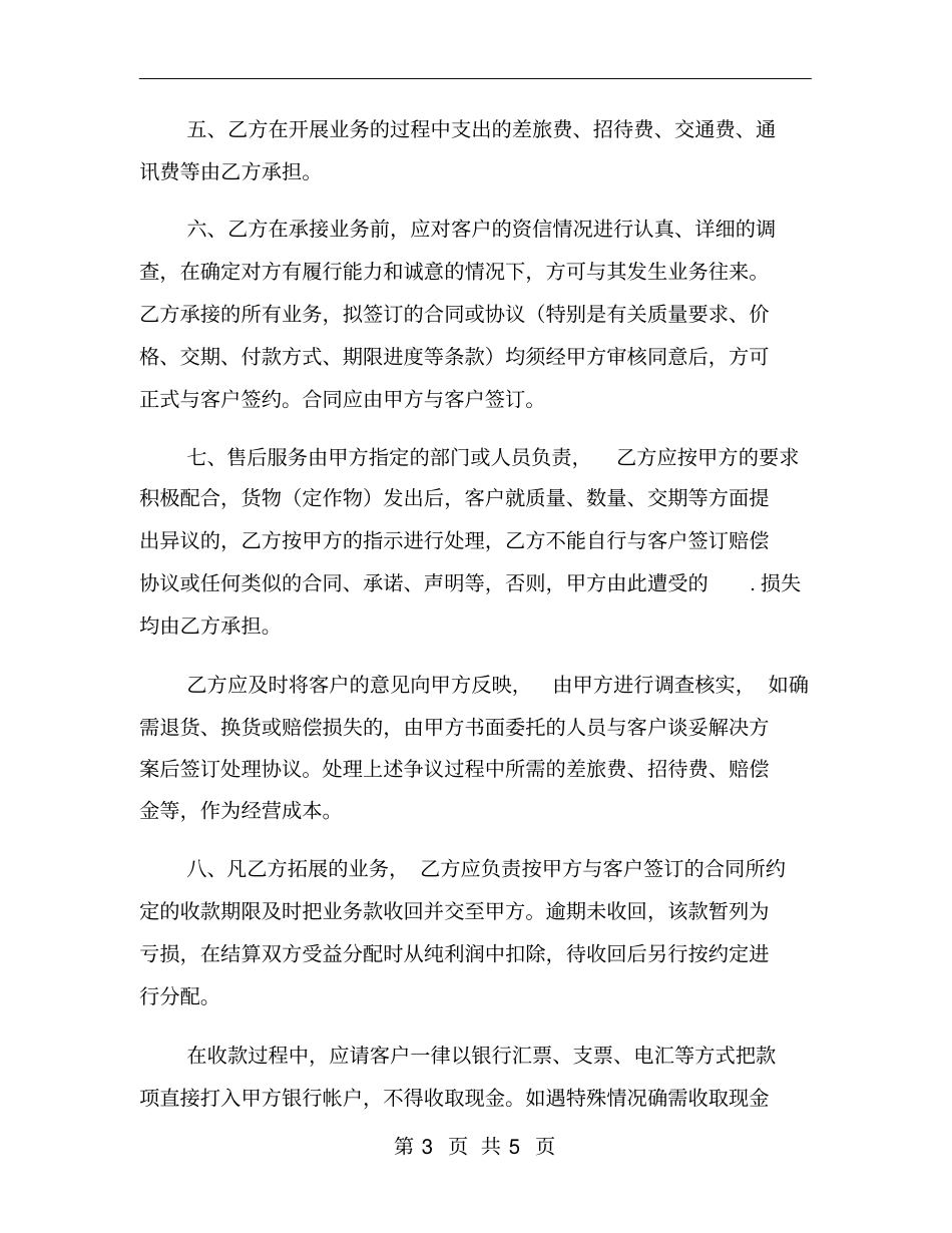 销售业务合作协议范本【二】_第3页