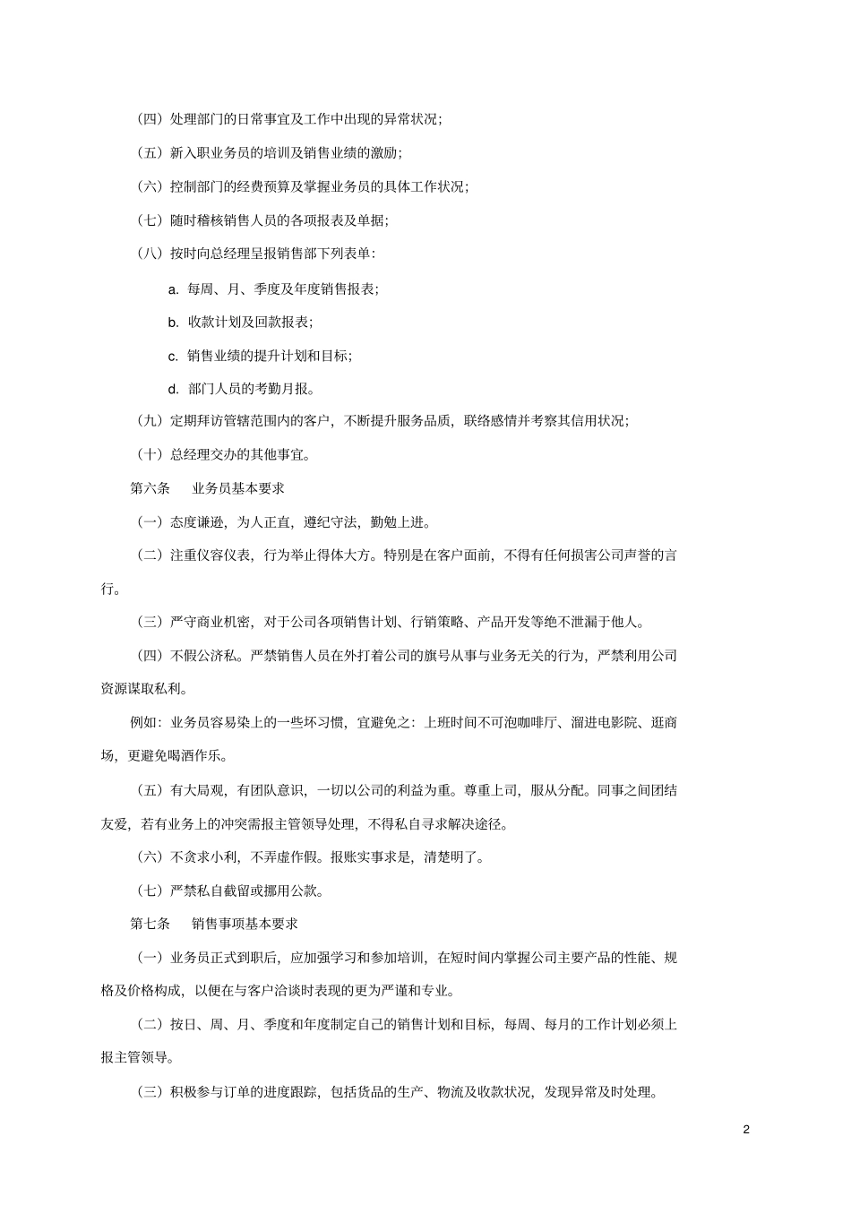 销售业务人员管理制度_第2页