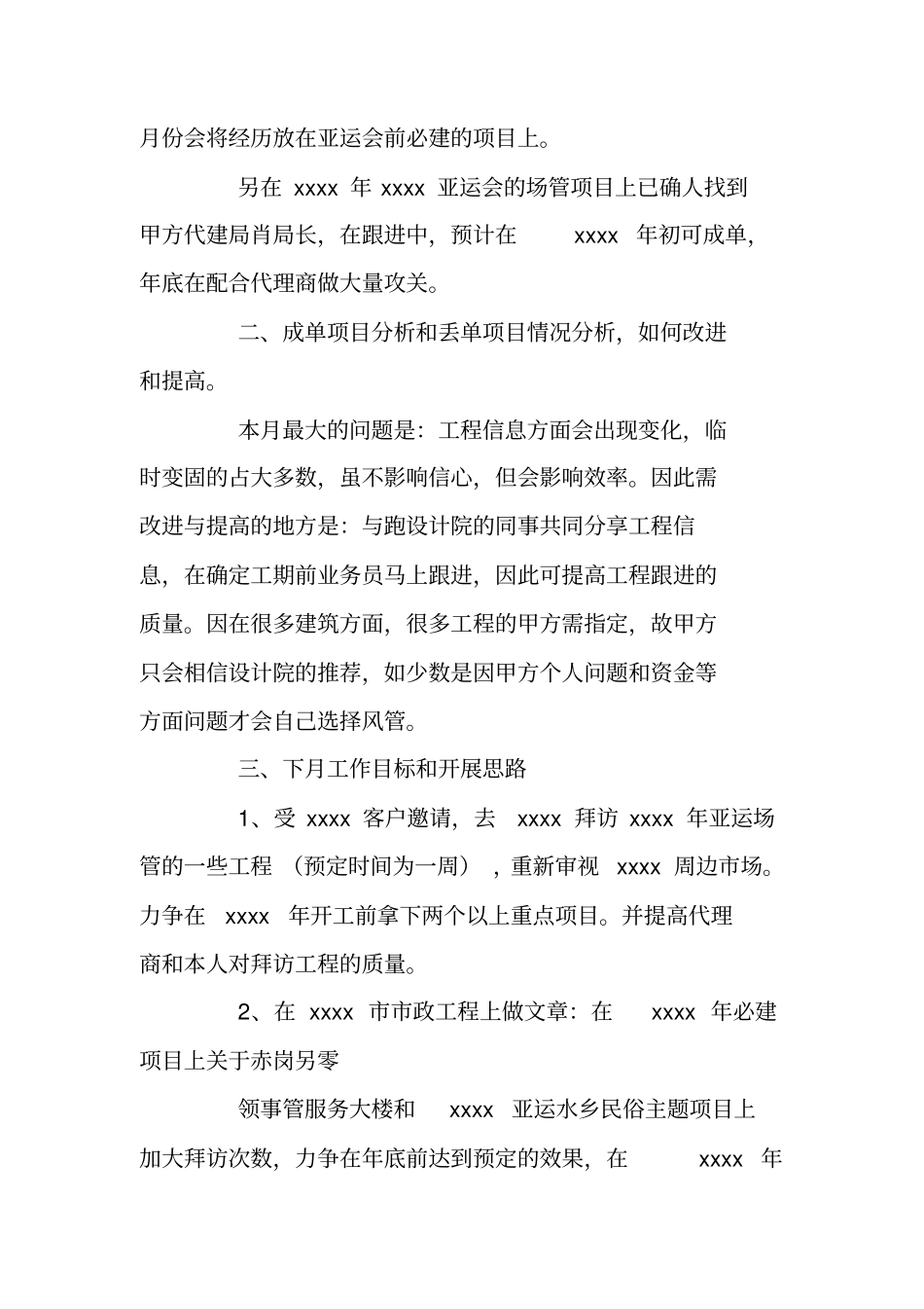 销售业务员月度工作总结_第2页