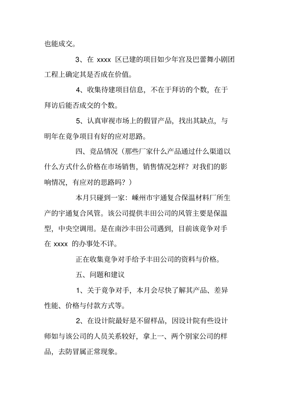 销售业务员月度工作总结_第3页