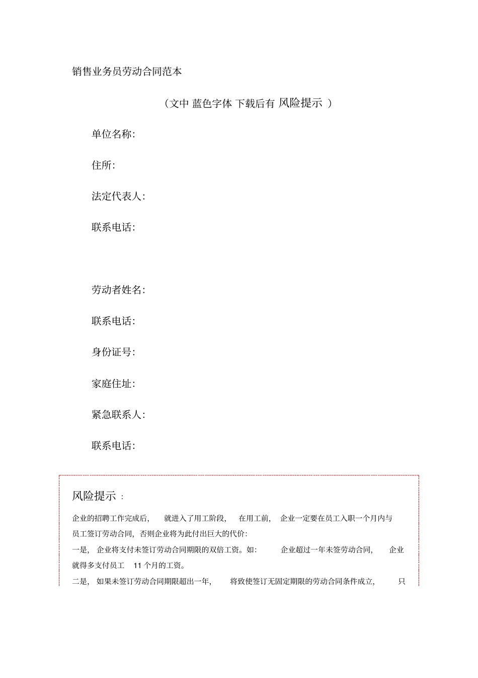销售业务员劳动合同范本_第1页