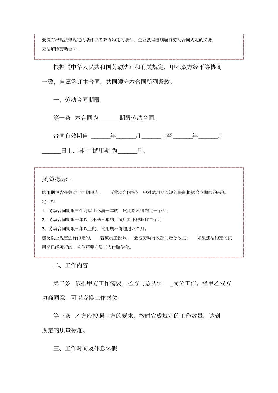 销售业务员劳动合同范本_第2页