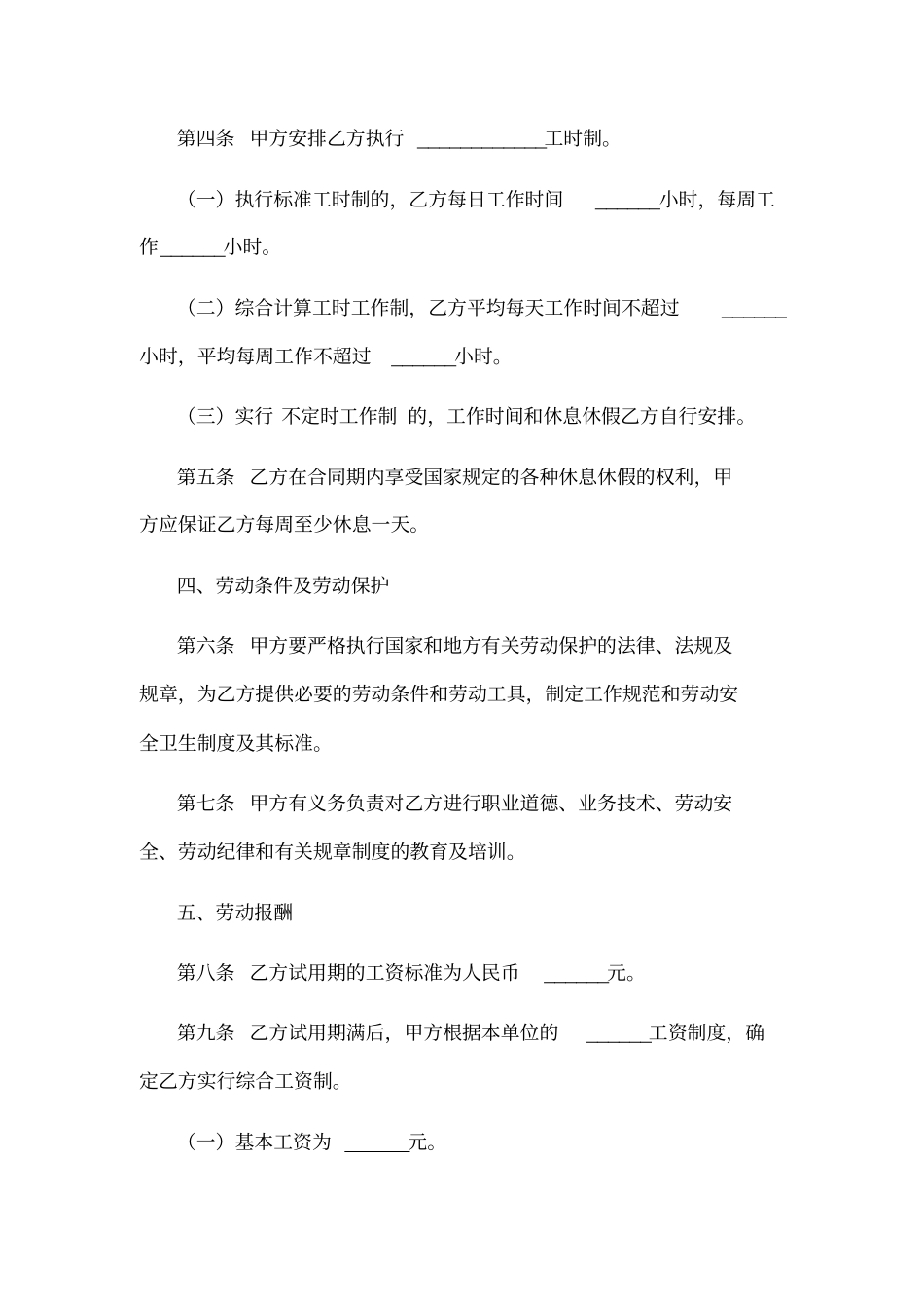 销售业务员劳动合同范本_第3页