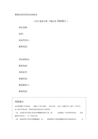 销售业务员劳动合同范本