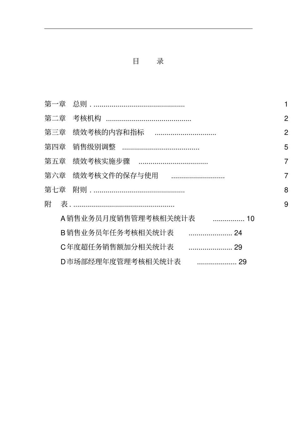 销售业务员绩效考核制度_第3页
