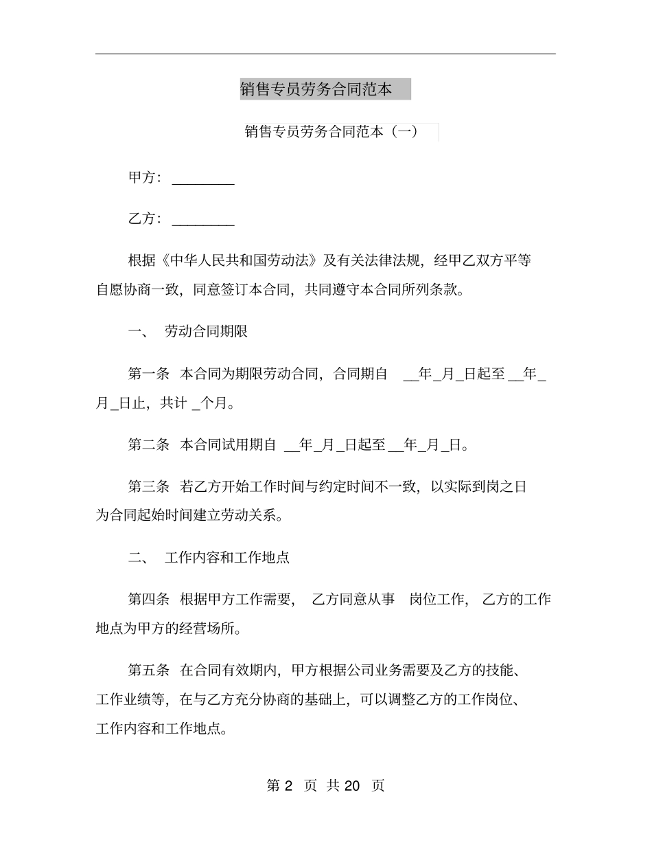 销售专员劳务合同范本_第2页