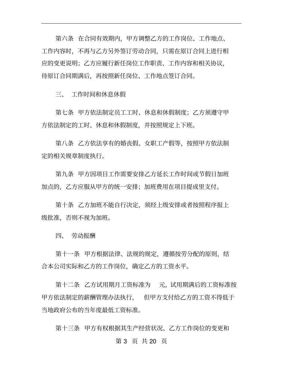 销售专员劳务合同范本_第3页