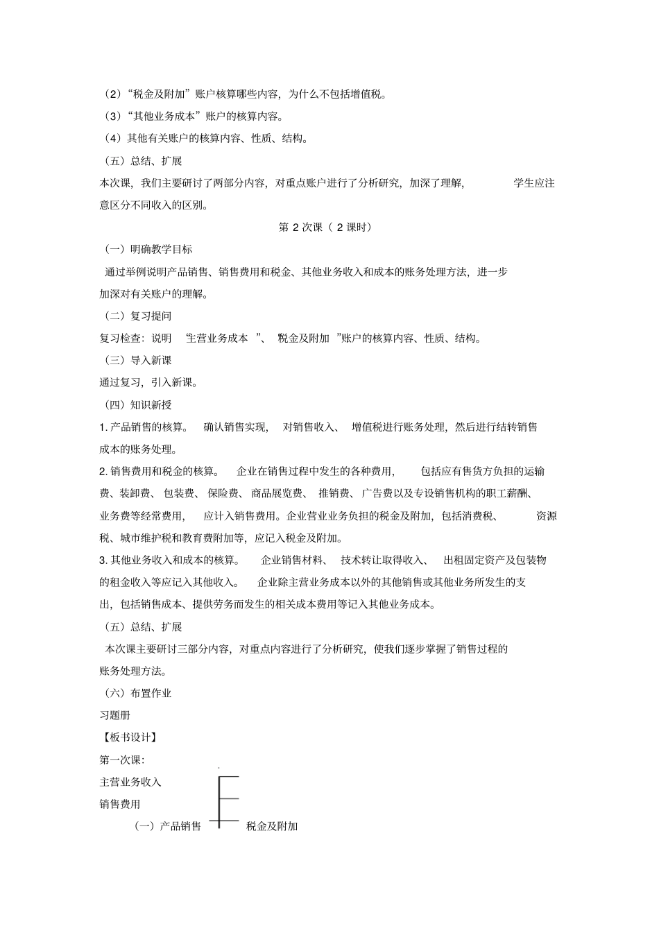 销售业务的账务处理_第2页