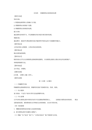 销售业务的账务处理