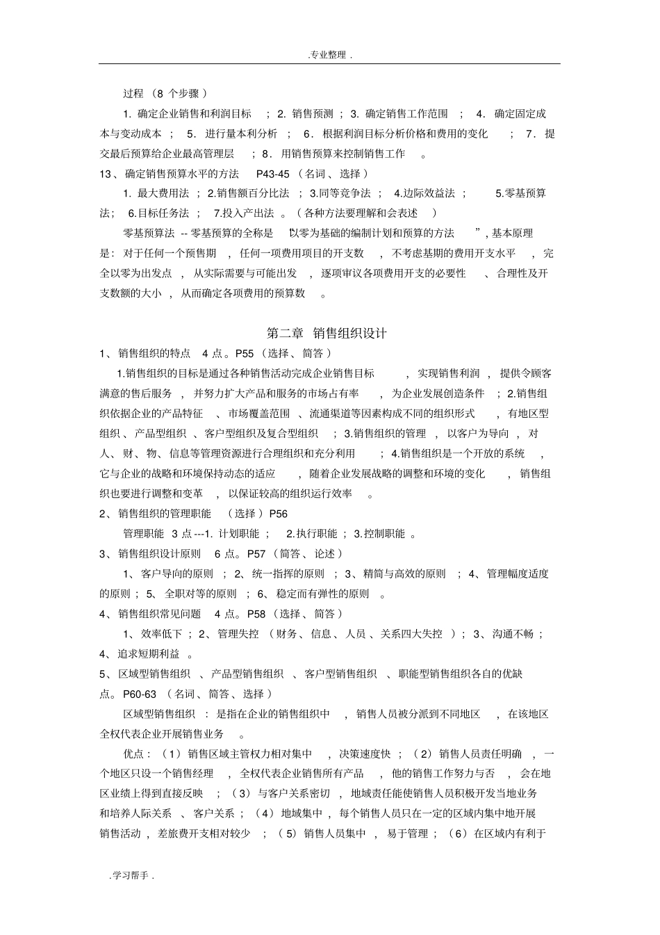 销售业务管理10423复习重点_第3页